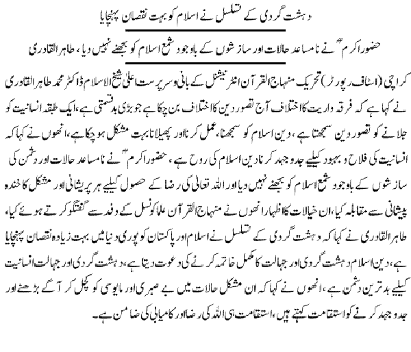 تحریک منہاج القرآن Minhaj-ul-Quran  Print Media Coverage پرنٹ میڈیا کوریج daily Extra News Page-2